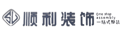 铜川顺利装修公司