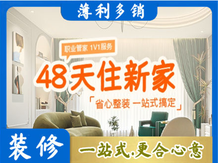 铜川新房整装
